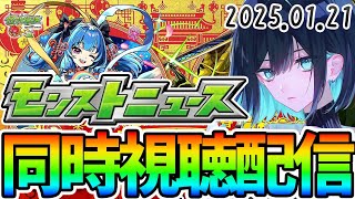 【新春キャラ】みんなで台湾版モンストニュース同時視聴しよ！！【モンスト】 #shorts #vtuber