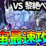 【モンスト】黎絶『ペグイル』を宇宙最速で攻略する配信！！【エルたそでボコボコにする】 #shorts #vtuber