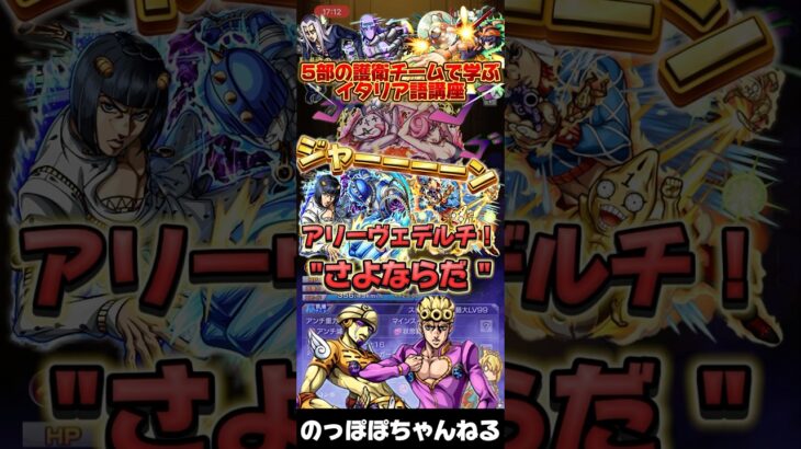 【モンスト】イタリア語ッ‼️使わずにはいられないッ‼️ #モンスト #ssボイス #ジョジョの奇妙な冒険 #コラボ #ネタ #おすすめ