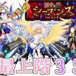 【モンスト】ついに覇者の塔１stシーズン最上階！！！#35階【覇者の塔シーズンズ】【女性実況】