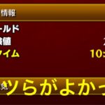 『モンスト』ペグイル攻略はこのパーティーがよかった😃