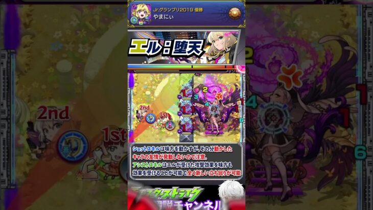 【モンスト】クエストコンセプトガン無視キャラ『エル：堕天モード』について解説