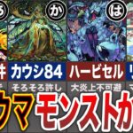 【悪質】モンストかるたがトラウマ過ぎる【モンスト】【ゆっくり】