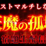 【モンスト】淡路の天魔手伝ってください