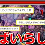 【モンスト】「黎絶ペグイル」《やばいらしい》本当だな!?まさかのギミック非対応のふたりがまじで強いらしい!!【攻略解説】【ゲキリン】【キリンジ】