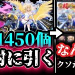 めっちゃ貯めた！絶対当てる！→→結果  ？？？？【モンスト|新春超獣神祭 エル】