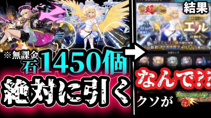 めっちゃ貯めた！絶対当てる！→→結果  ？？？？【モンスト|新春超獣神祭 エル】