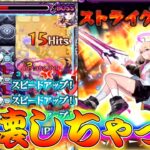 【モンスト】 高難易度崩壊！エル堕天モードがチートすぎる…