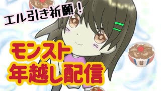 【モンスト】年越し配信/新春ガチャ引きます