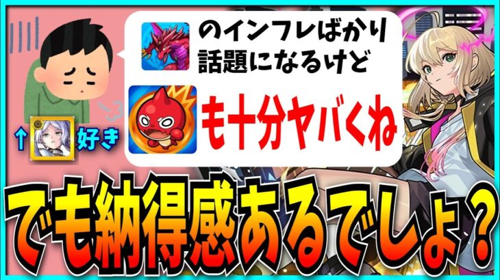 インフレのせいで好きなキャラが潰され…いやむしろ強くなってるんだが？【パズドラ・モンスト・エル】