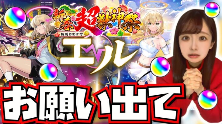 【あれ…🥲】このガチャ排出率どうなってる？？？【新春超獣神祭】