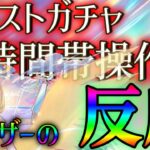 モンストのガチャは時間帯によって排出確率が違う説についてのみんなの実体験まとめ