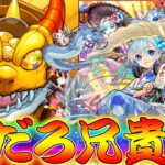 【モンスト】 これはやばすぎん？兄貴が新春超獣神祭を追加で引いた結果