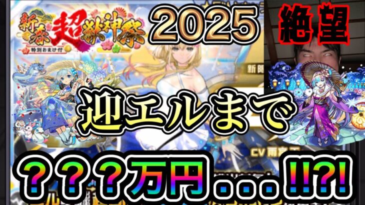 【モンスト】【絶望】【大凶】【発狂】【飲酒】酔っ払って爆死しまくっても新春限定「エル」を当てたい「ハル」がここに「イル。」【あけましておめでとうございます】