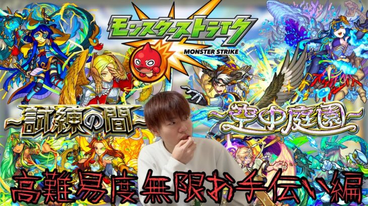 【モンスト】高難易度クエストお助けします多分