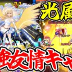 【エル：破邪モード使ってみた】間違いなく光属性の最強友情キャラ！【モンスト】