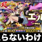 【雑談】覇者塔オーブで振袖キャラを当ててやる【モンスト配信】【新春超獣神祭】