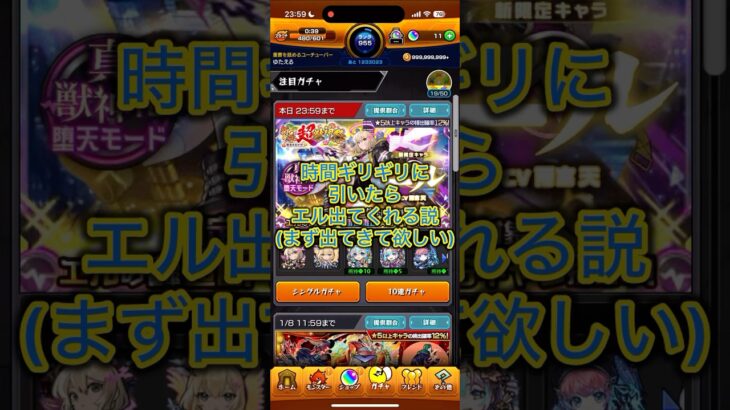 【モンスト】エルお願いします出て来てくださいお願いします何でもしますから #モンスト