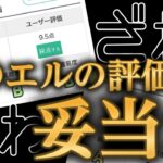 某攻略サイトでのエルの評価がモンストユーザーの間で物議を醸している件について