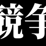 【モンスト】試練の競争するってよ＆楽しく雑談