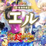 【モンスト】覇者の塔クリアして新春超獣神祭ガチャでエルを出す！！！！