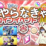 【モンスト】イベントが終わっちゃうからマッタリやっていく