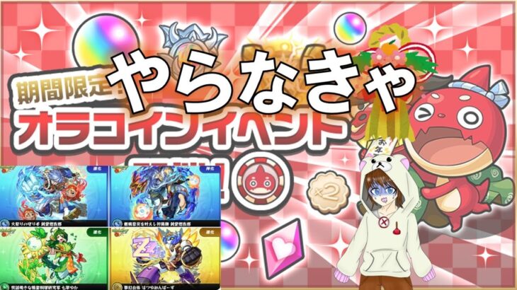 【モンスト】イベントが終わっちゃうからマッタリやっていく