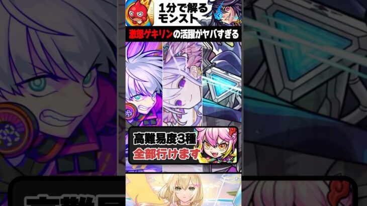 【モンスト】ゲキリンの活躍がヤバすぎる #モンスト