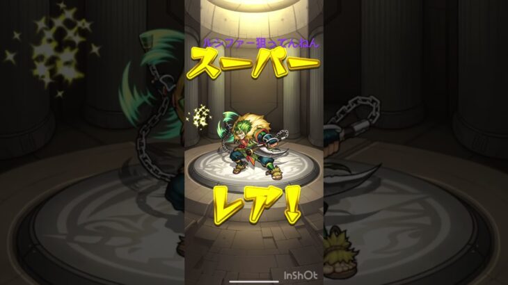 ルシファー狙って引きます！　#モンスト　#モンスターストライク  #ゲーム　#ガチャ