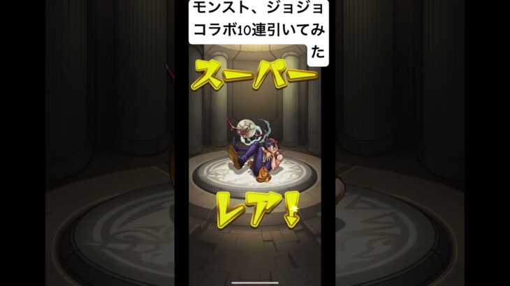 モンストガチャ引いてみた