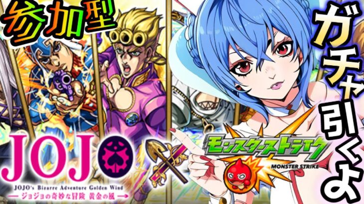 【モンスト】★参加型★初心者ストライカーが初めてのジョジョイベントをプレイ！一緒に遊んでくれるストライカーさんはコメントください(^_-)-☆