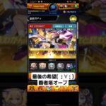 覇者塔オーブでまさかの…!? #モンスト #新春ガチャ #エル