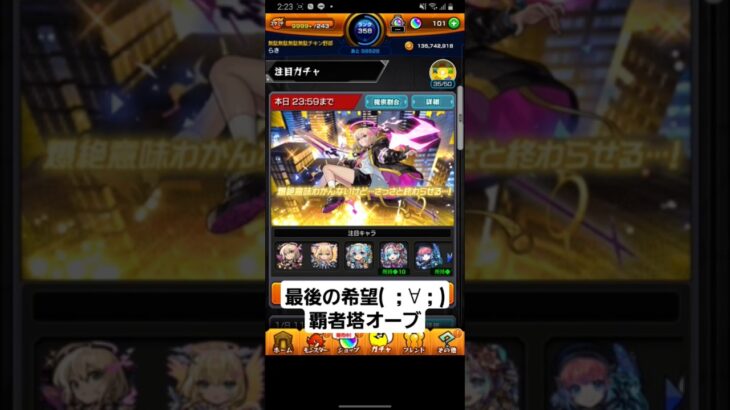 覇者塔オーブでまさかの…!? #モンスト #新春ガチャ #エル