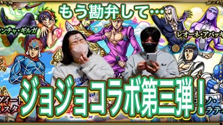 【ジョジョ】みんなオーブないよね？（泣）ジョジョコラボガチャ第三弾！【モンスト】