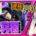 【モンスト】参加ＯＫ！ジョジョコラボの超究極「リゾット・ネエロ」やります！【女性実況】