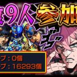 【モンスト 🔴】初見歓迎！コラボ降臨周回参加型🥺！絆・無料ガチャ・運極作成・雑談！！【参加型 】【モンスターストライク 】