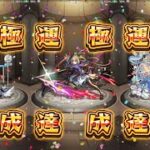 【モンスト】新春超獣神祭 エル無課金運極チャレンジ！