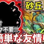 【砂丘１３】コンセプトも崩壊！？ギミック完全非対応のコイツの友情が強すぎてやばい【モンスト】【未開の砂丘】【拠点１３】