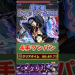 超究極リゾット・ネエロ　４手ワンパン攻略　#モンスト #ジョジョコラボ