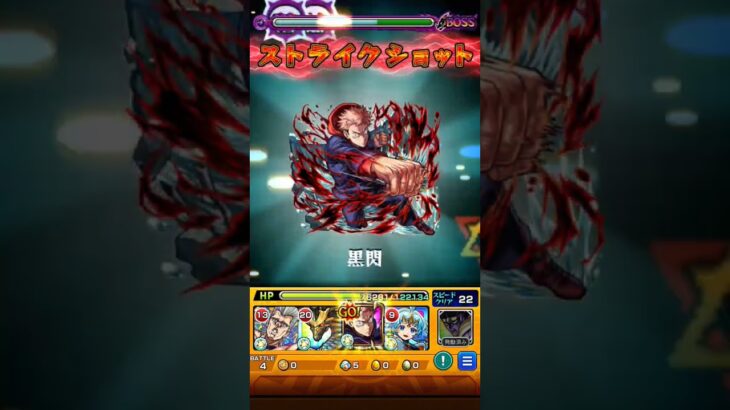 【超究極リゾット】虎杖悠仁でワンパンじゃい！ #モンスト