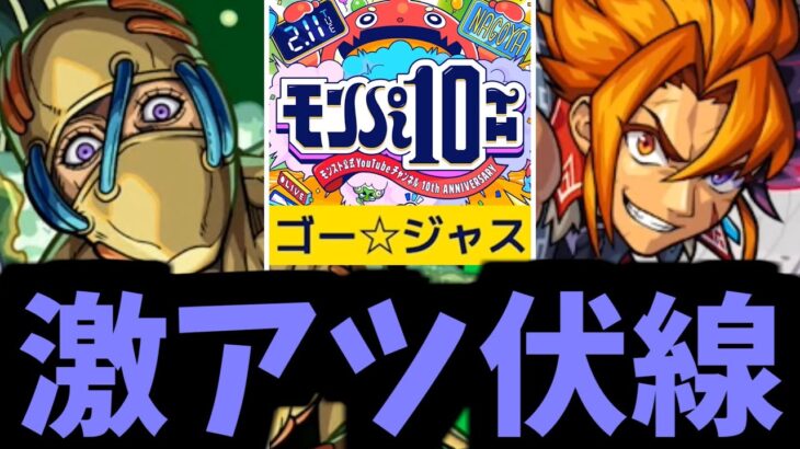 これ「幸せな驚き」期待していいですか？【モンストニュース】