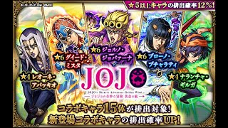 【モンスト】覇者とか砂宮とかジョジョコラボとか