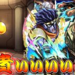 【モンスト】 兄貴のジョジョコラボガチャの結果が…！！！