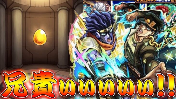 【モンスト】 兄貴のジョジョコラボガチャの結果が…！！！