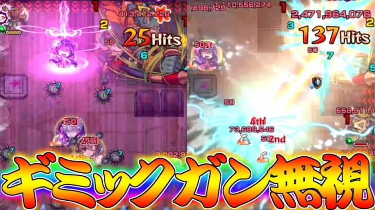 【モンスト】 攻略全部無視して無理やり倒せオラァァァァァ！！！