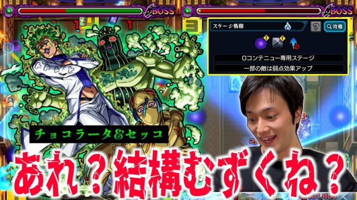 【モンスト】追加超究極チョコラータ&セッコに初見で挑戦！久々のブラフマーの出番が来た！