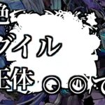 【黎絶考察】ペグイルの正体は水属性のあのキャラ？【モンスト】【解説】