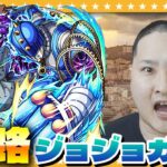 【モンスト】未来を見通す！？淡路…魂の「ジョジョの奇妙な冒険」第３弾コラボガチャ！！