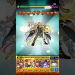 【モンスト】【ジョジョコラボ】超究極チョコラータ&セッコをガチ攻略！#モンスト #モンスターストライク  #ジョジョの奇妙な冒険 #黄金の風