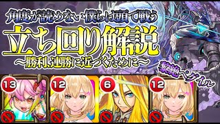 【モンスト】黎絶ペグイル 勝利連勝に近づくための解説〜角度が読めない僕らは頭で戦う〜